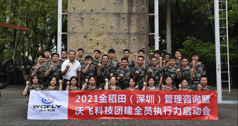 凝心聚力，夢(mèng)想啟航，熱烈祝賀沃飛科技團(tuán)建拓展圓滿畢業(yè)！
